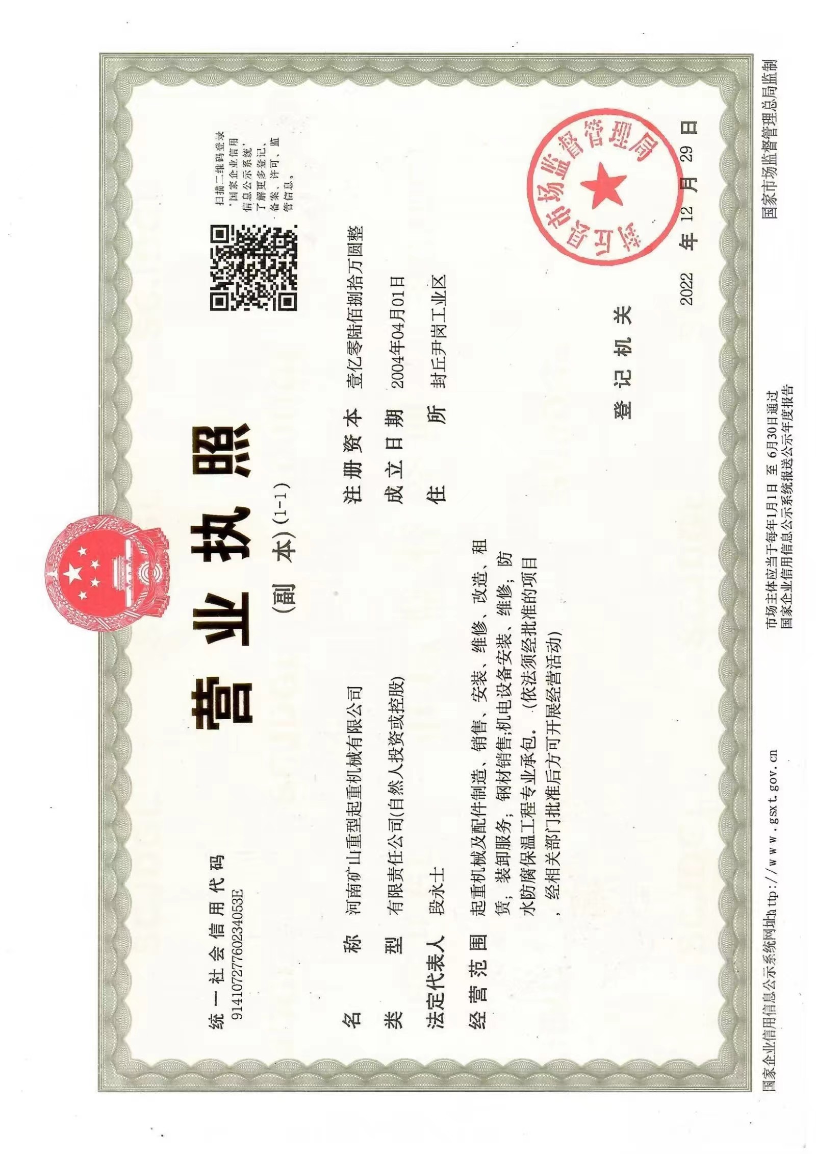 礦山重型**新營業執照
